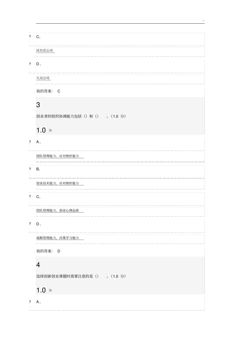 2018年度尔雅创新,发明与专利实务(满分)_第2页