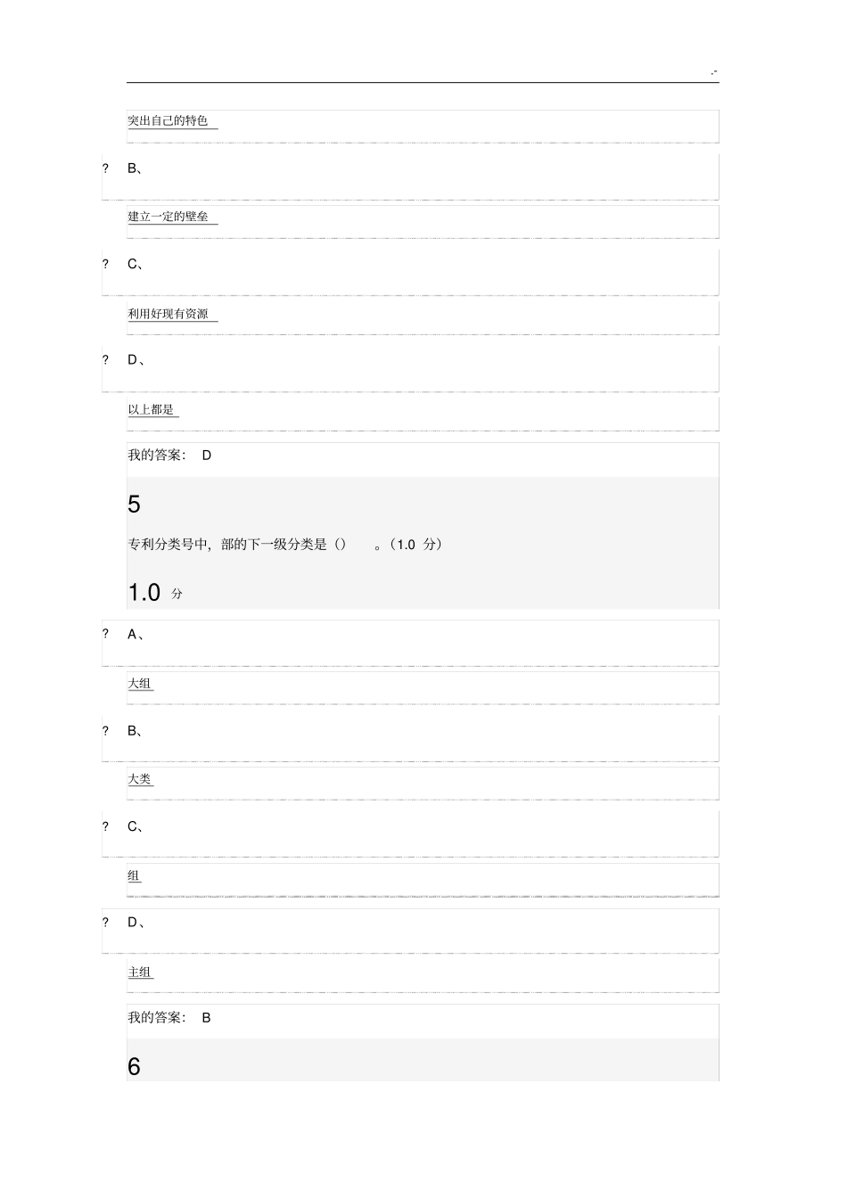 2018年度尔雅创新,发明与专利实务(满分)_第3页