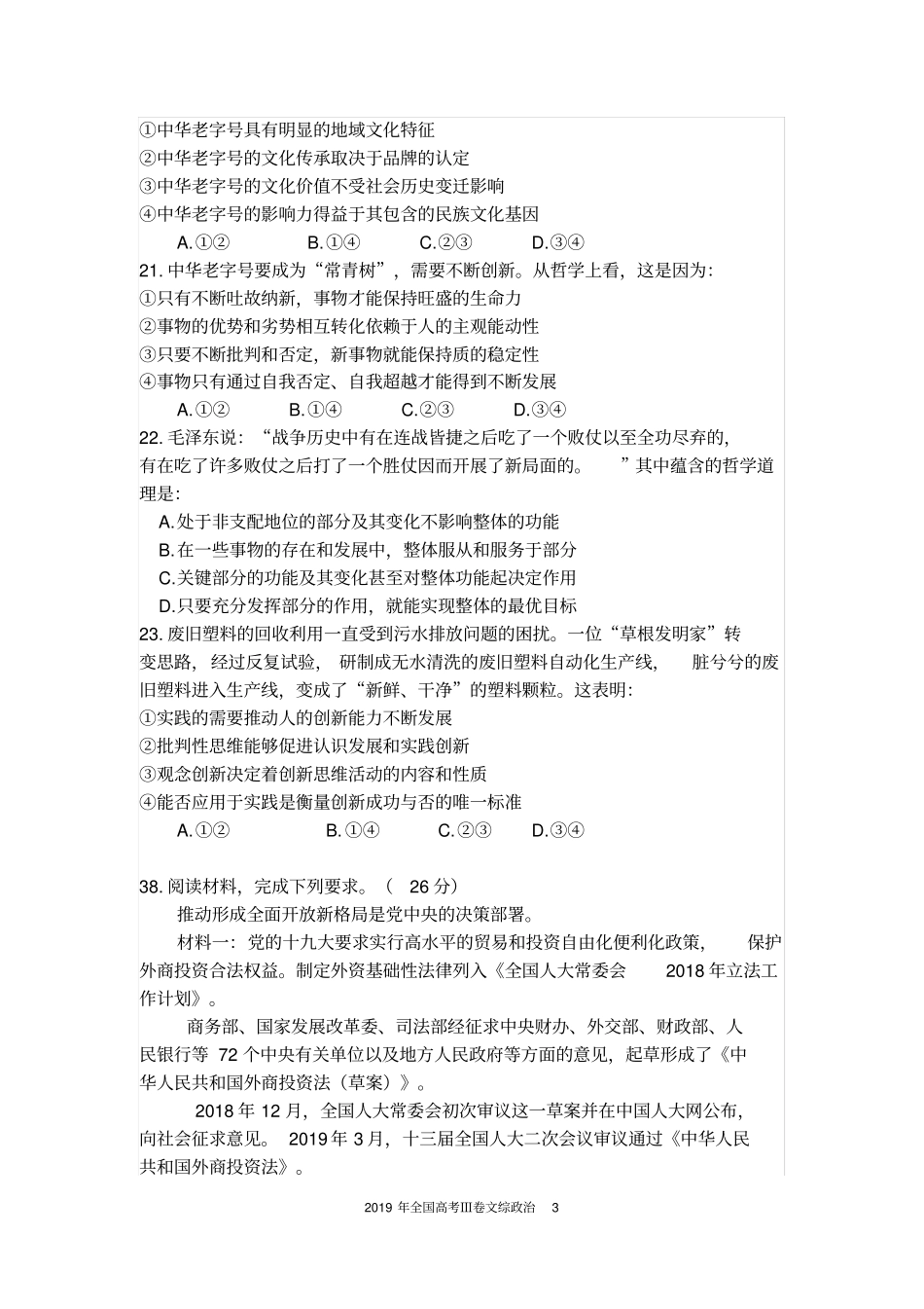 (完整word版)2019年高考文综政治新课标Ⅲ及参考答案_第3页