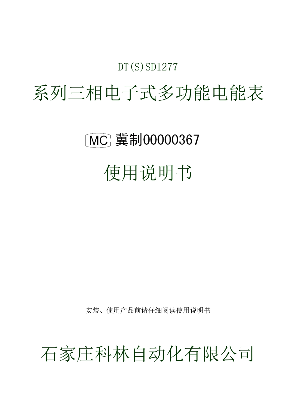 三相电子式多功能电能表使用说明书_第1页