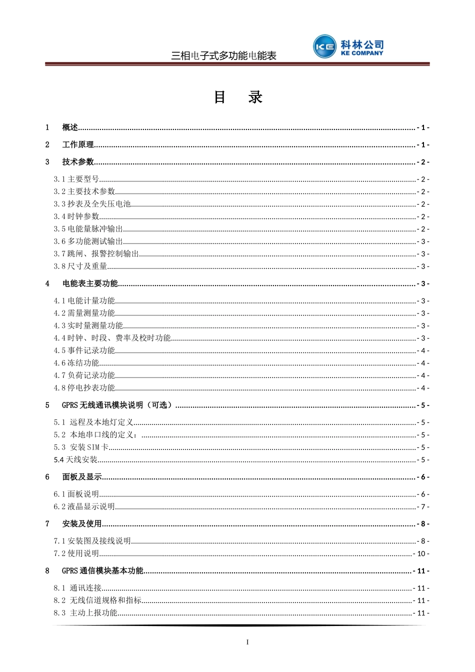 三相电子式多功能电能表使用说明书_第2页