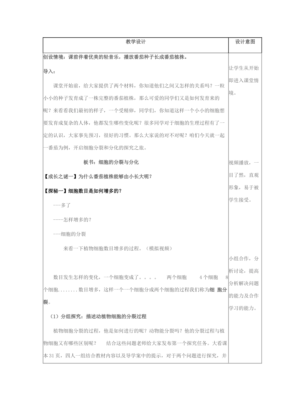 七年级生物上册 第一单元 第二章 第二节 细胞的分裂与分化教案 济南版-济南版初中七年级上册生物教案_第2页