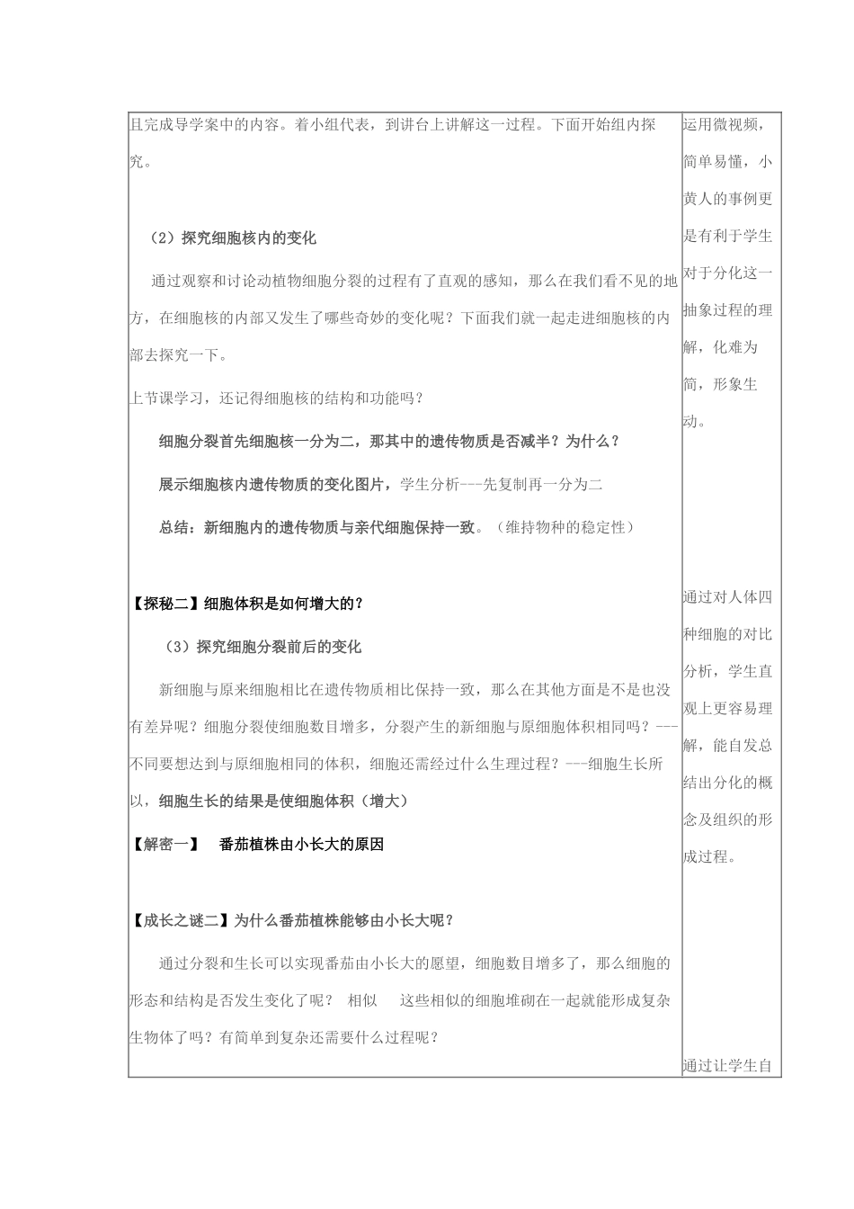 七年级生物上册 第一单元 第二章 第二节 细胞的分裂与分化教案 济南版-济南版初中七年级上册生物教案_第3页