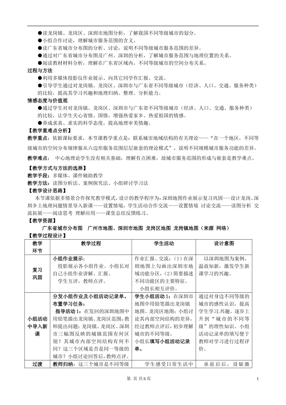 高中地理 不同规模城市服务功能的差异教学设计 中图版必修2_第2页