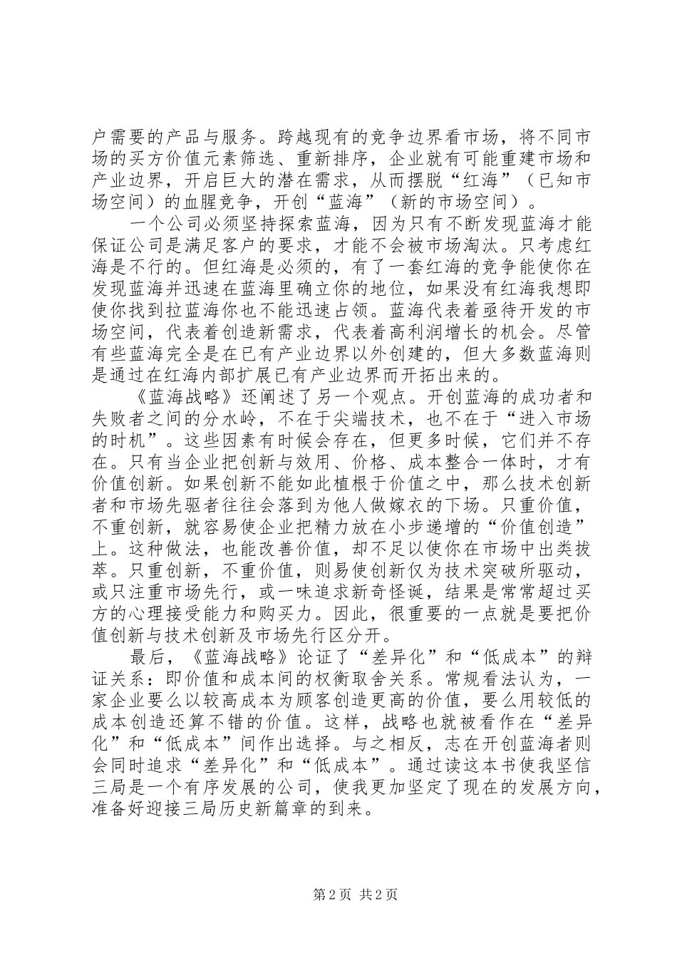 《蓝海战略》读后感+实战复盘 _第2页