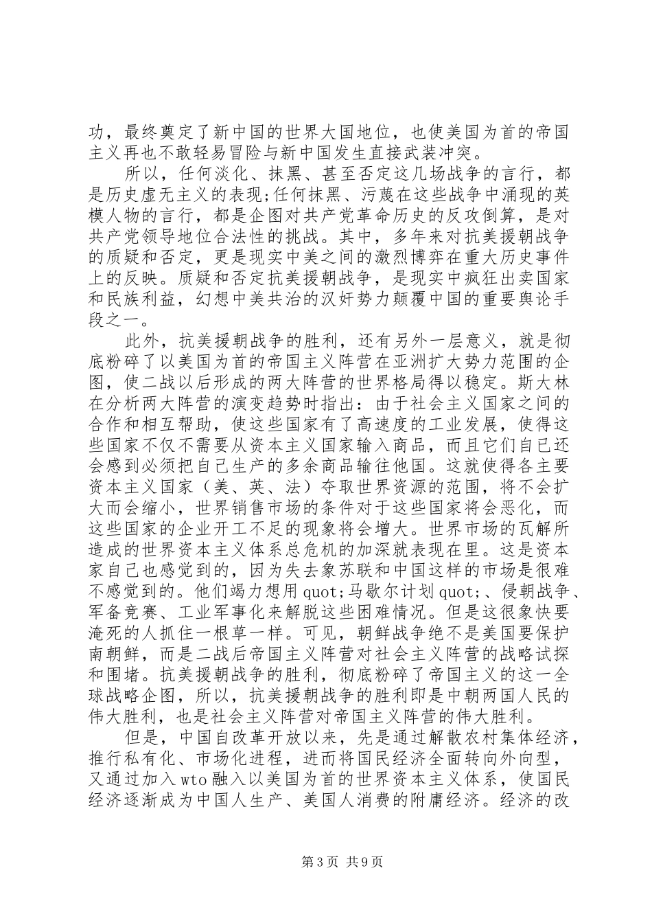 【抗美援朝】20XX年纪律片观后感《为了和平》_第3页