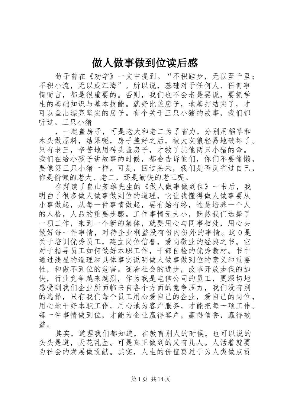 做人做事做到位读后感 _第1页