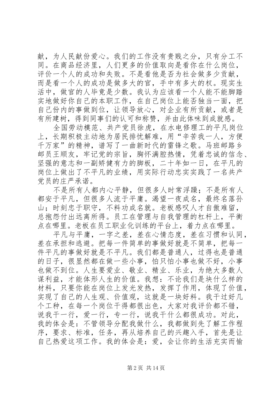 做人做事做到位读后感 _第2页