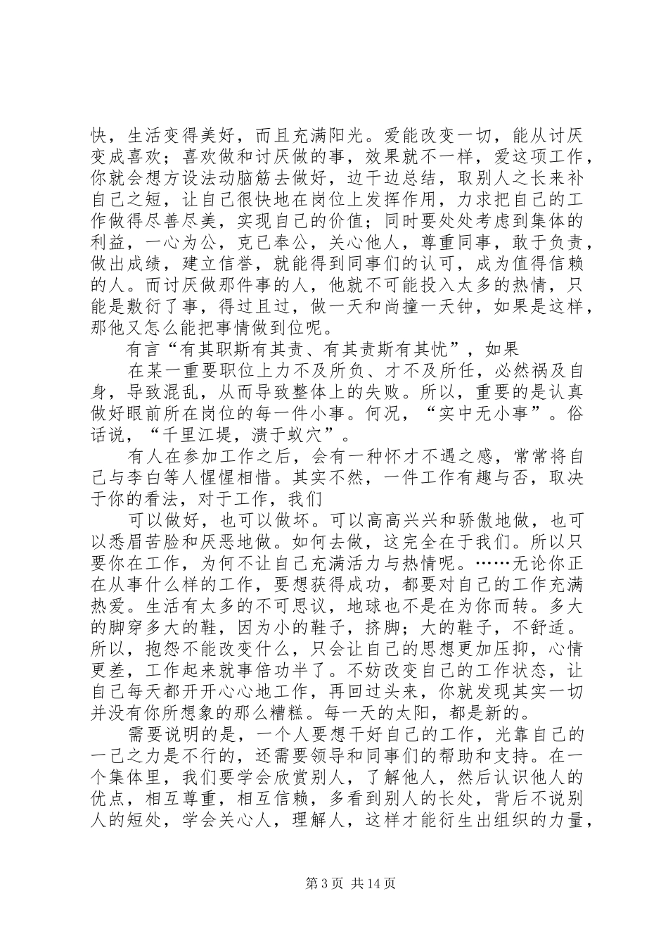 做人做事做到位读后感 _第3页