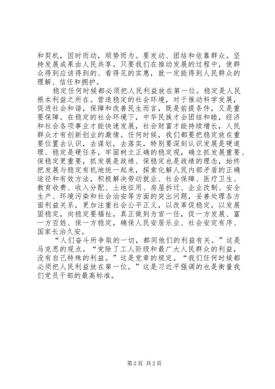 一切为了群众观后感2[本站推荐]_第2页