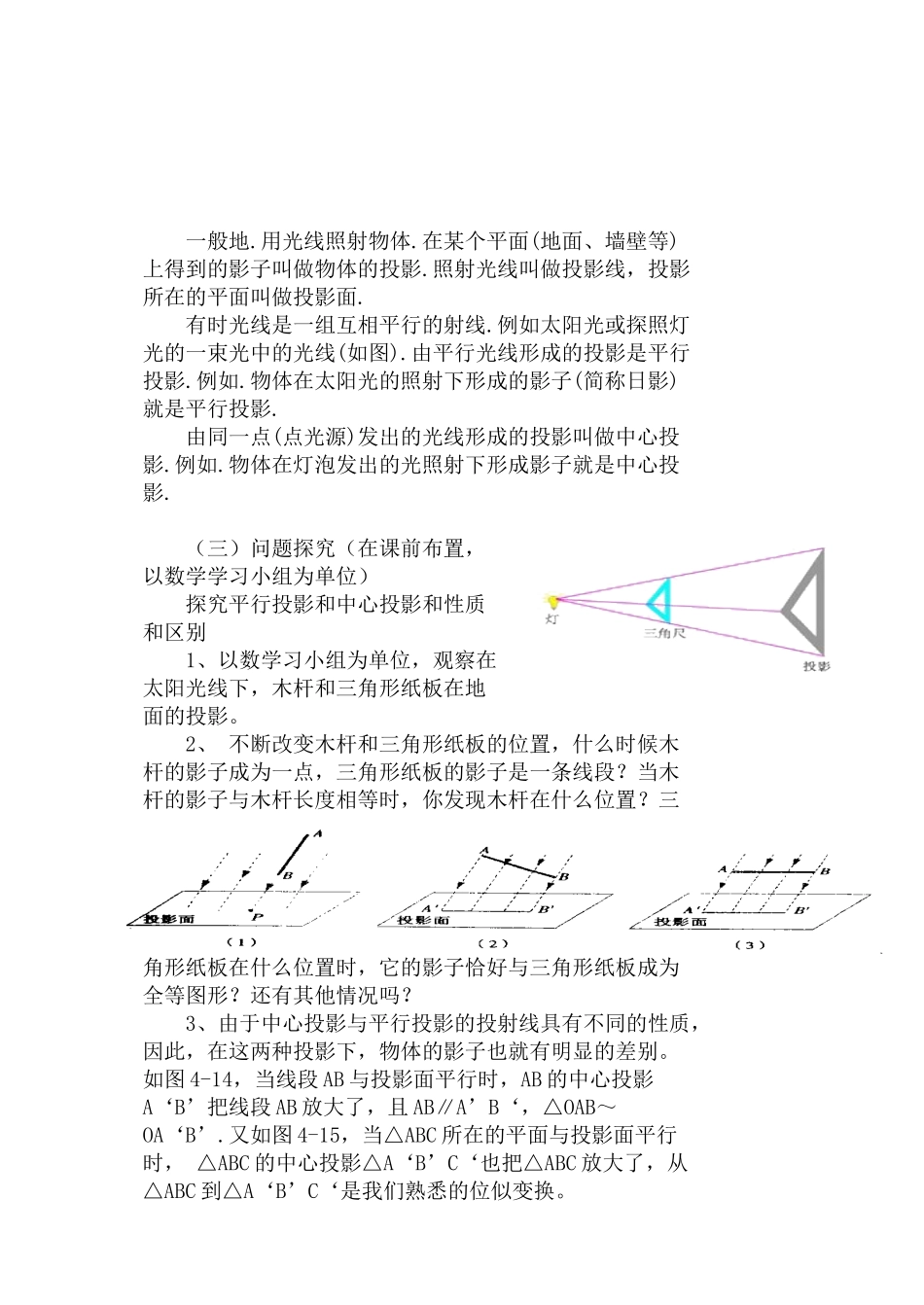 九年级数学下第二十九章投影全章教案新人教版_第2页