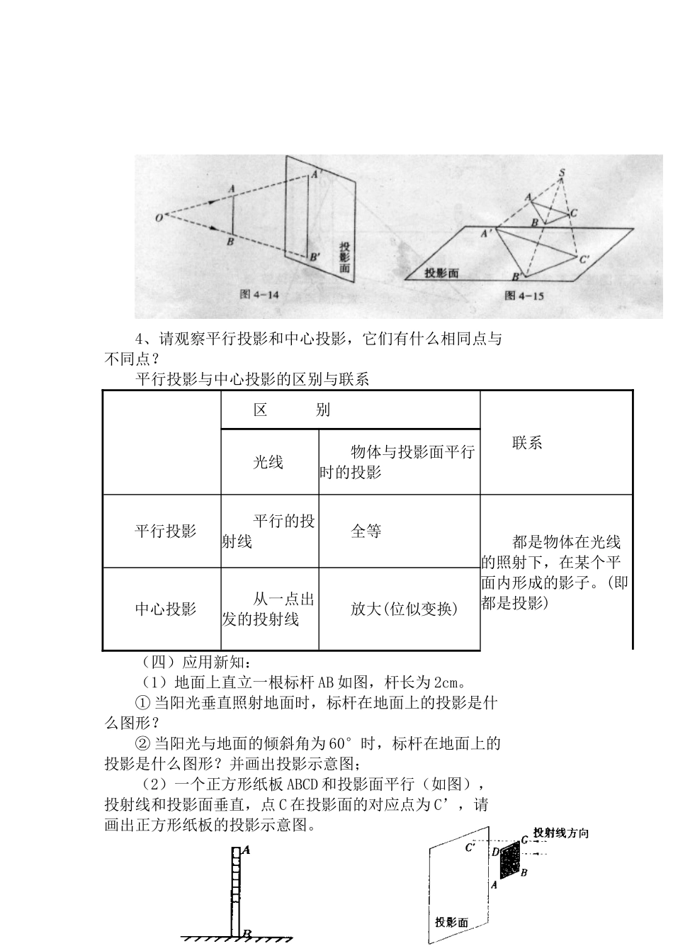 九年级数学下第二十九章投影全章教案新人教版_第3页