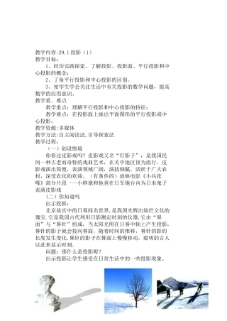 九年级数学下第二十九章投影全章教案新人教版
