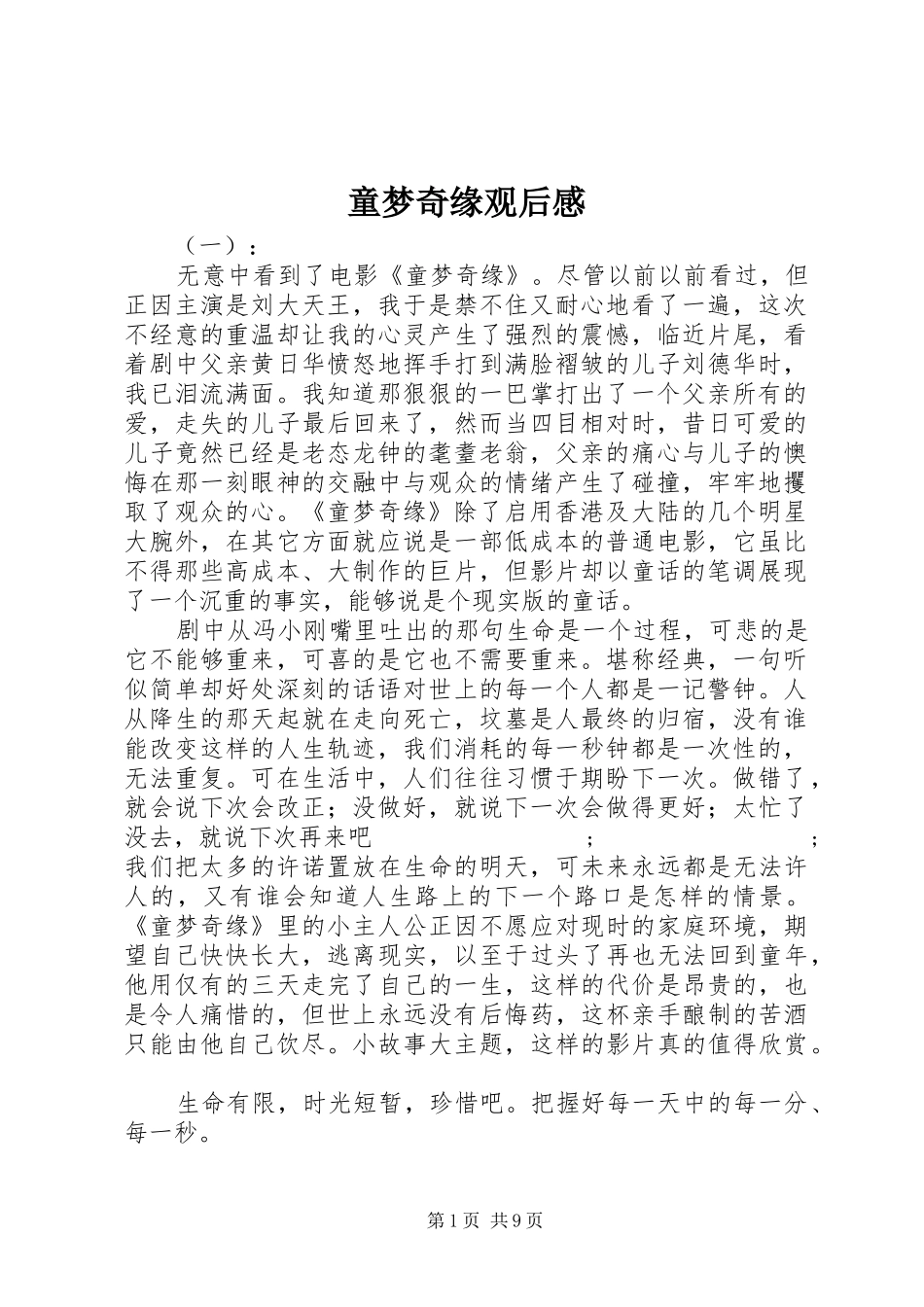 童梦奇缘观后感 _第1页