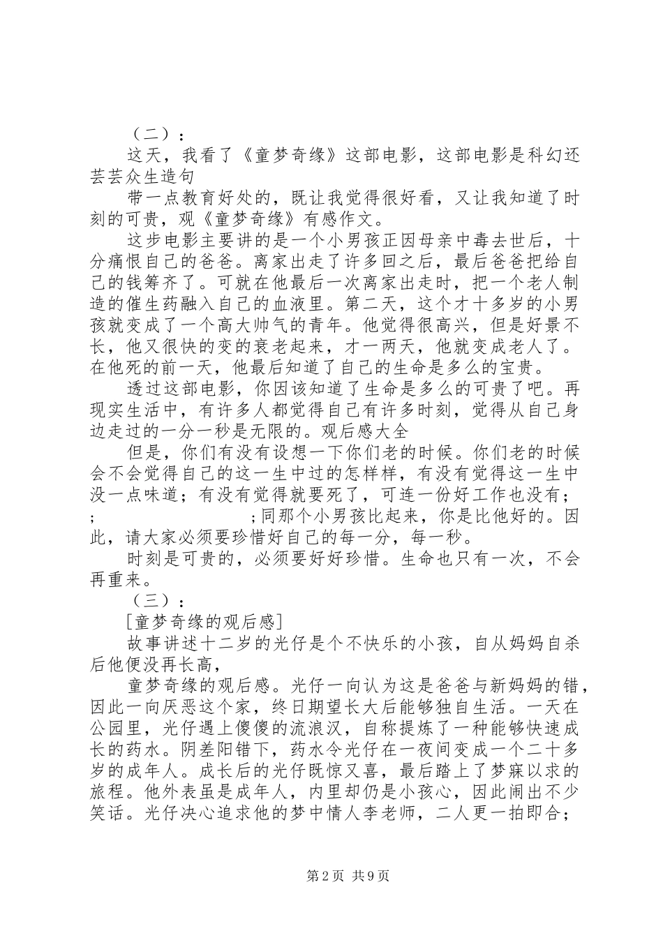 童梦奇缘观后感 _第2页