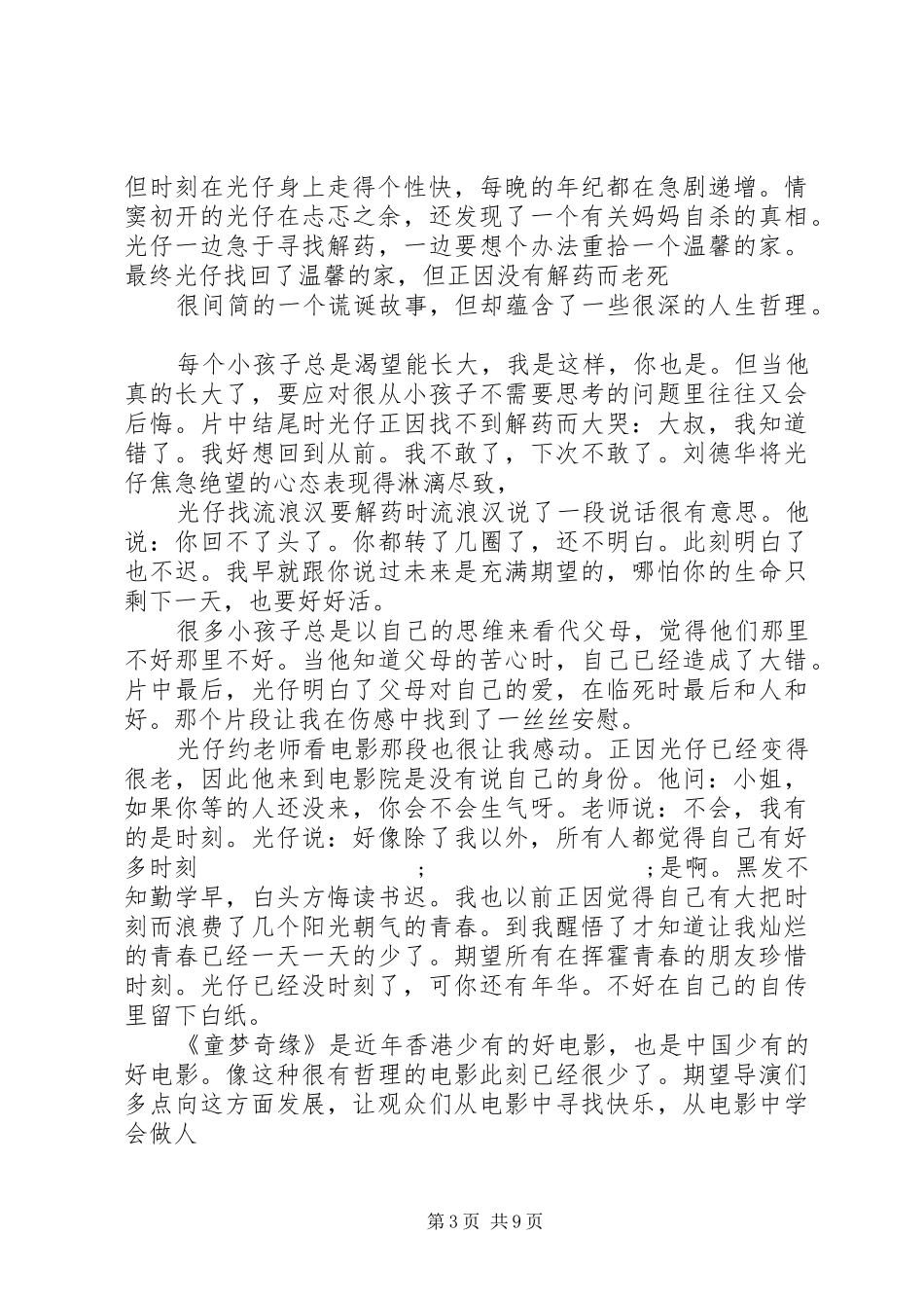 童梦奇缘观后感 _第3页