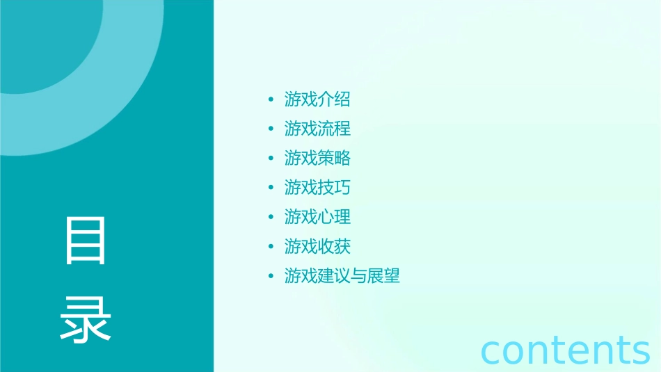 心有灵犀猜词游戏概述课件_第2页