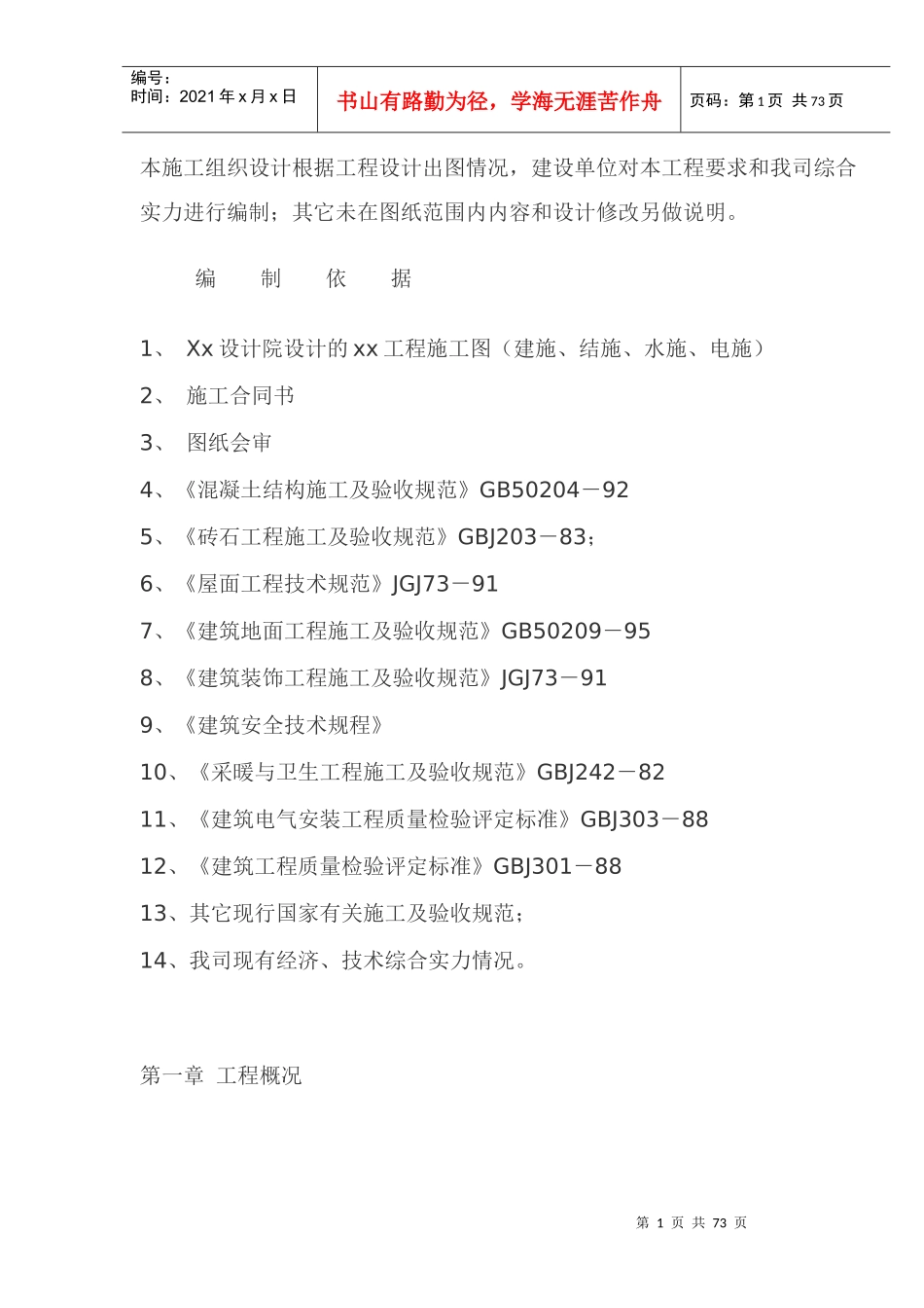 【施工组织方案】某大酒店工程施工组织设计方案_第2页