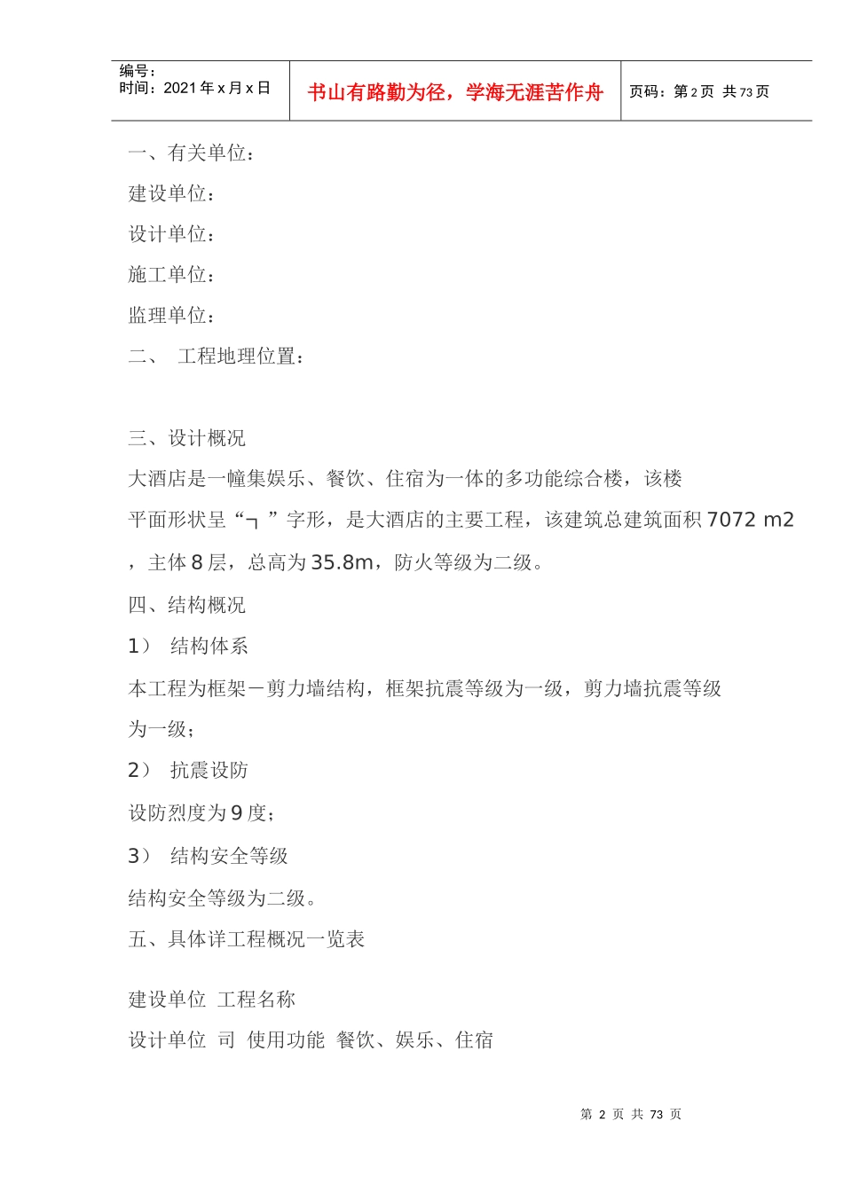 【施工组织方案】某大酒店工程施工组织设计方案_第3页