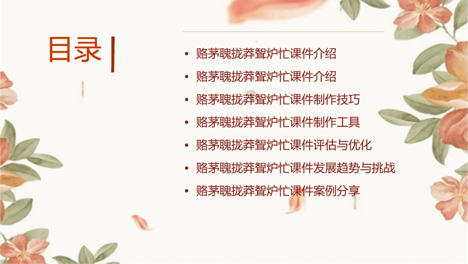 赂茅聭拢莽聟炉忙课件_第2页