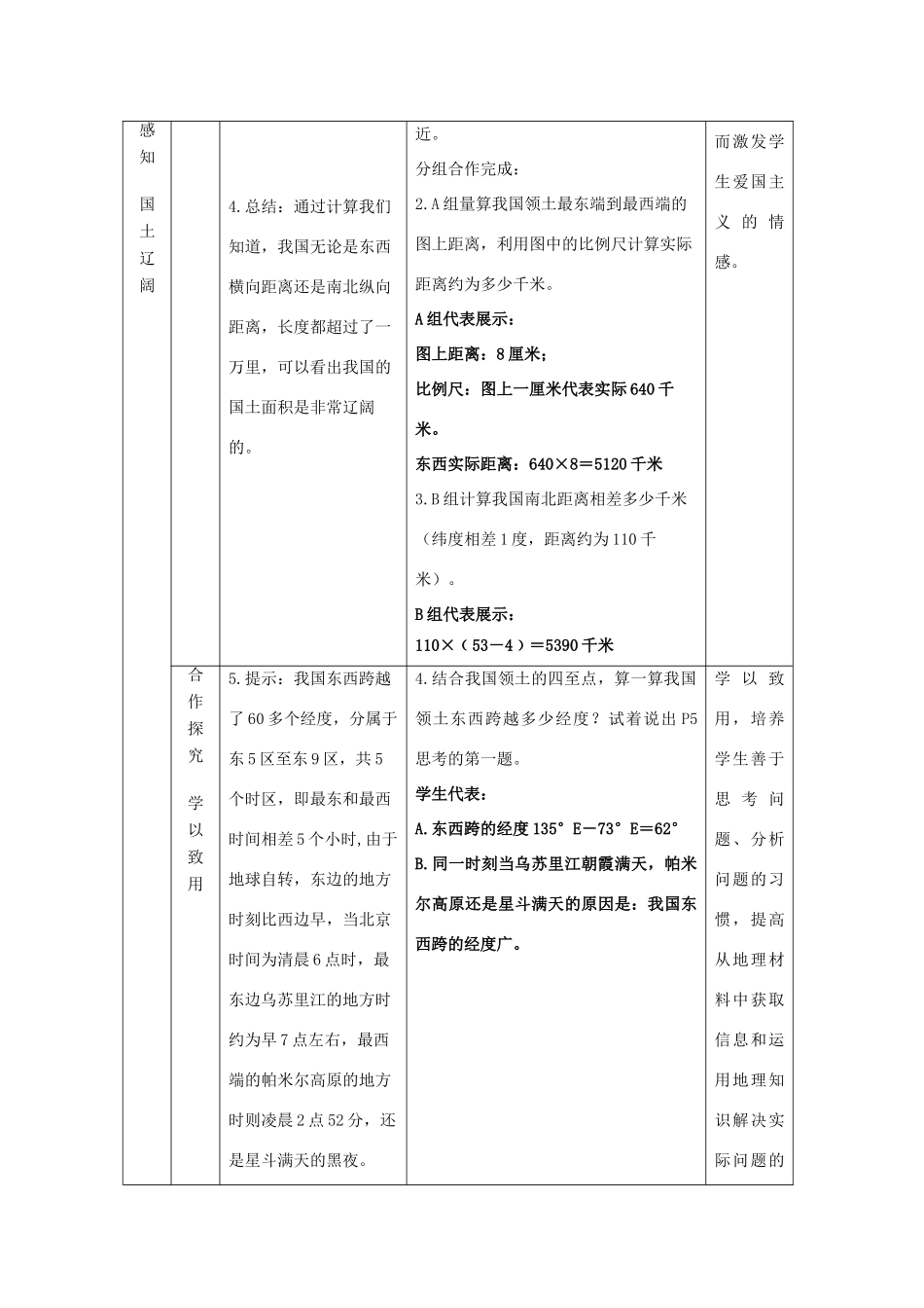 山东升滕州市枣庄三十九中-八年级地理上册 第1章 第1节辽阔的疆域（第2课时）优秀教案 （新版）商务星球版-（新版）商务星球版初中八年级上册地理教案_第2页