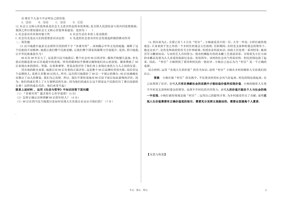 高考政治 《哲学与生活》第十二课 实现人生的价值教案(学生版) 新人教版_第2页