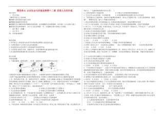 高考政治 《哲学与生活》第十二课 实现人生的价值教案(学生版) 新人教版