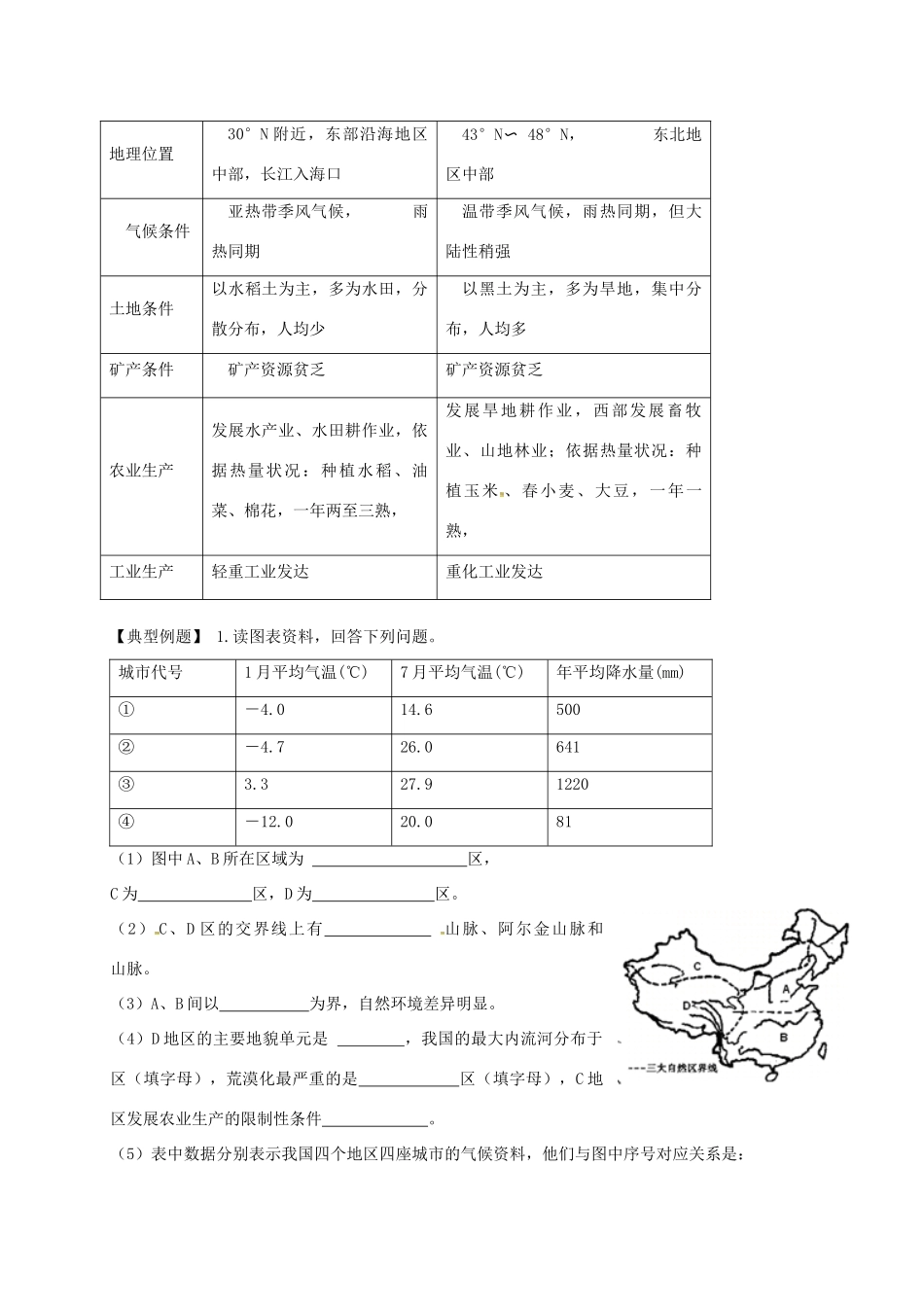 高中地理 1.2 自然环境和人类活动的区域差异导（第2课时）教案 鲁教版必修3-鲁教版高二必修3地理教案_第3页