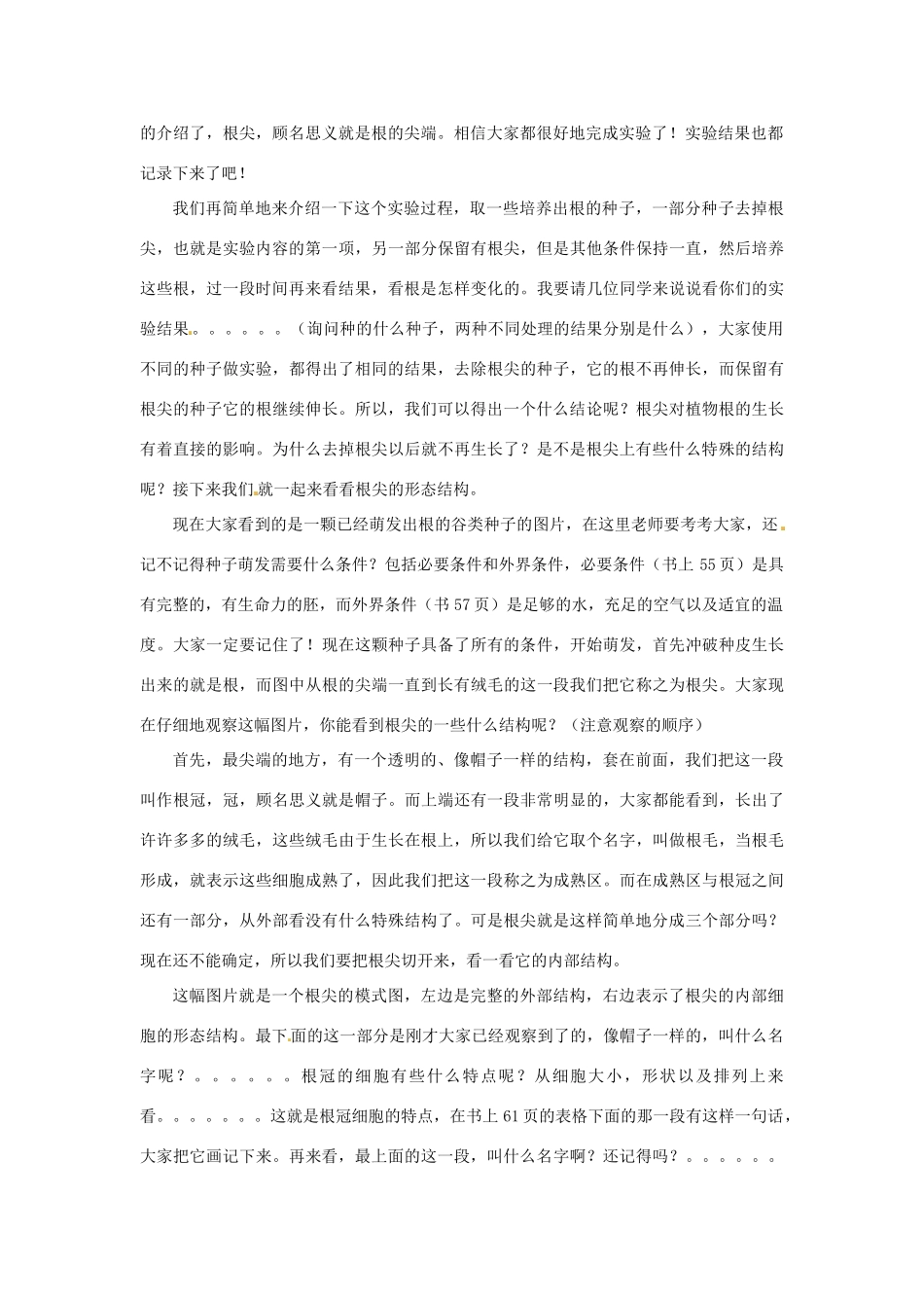 七年级生物上册 5.2 植物根的生长1教案 苏教版_第2页