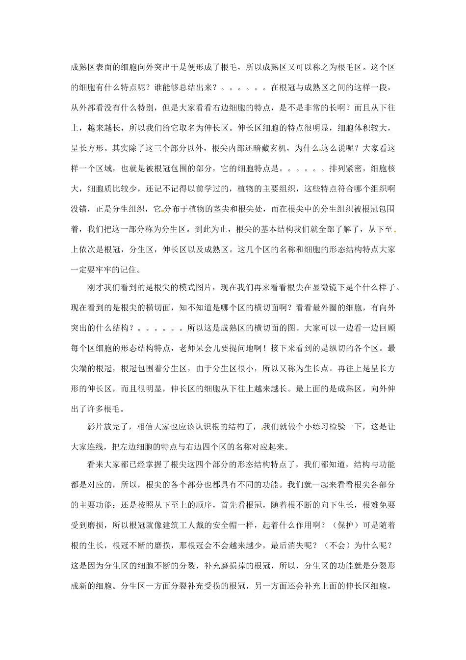 七年级生物上册 5.2 植物根的生长1教案 苏教版_第3页