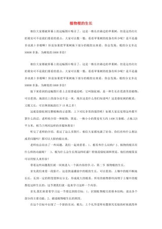 七年级生物上册 5.2 植物根的生长1教案 苏教版