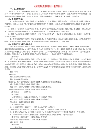 七年级生物上册 尿的形成和排出教案设计