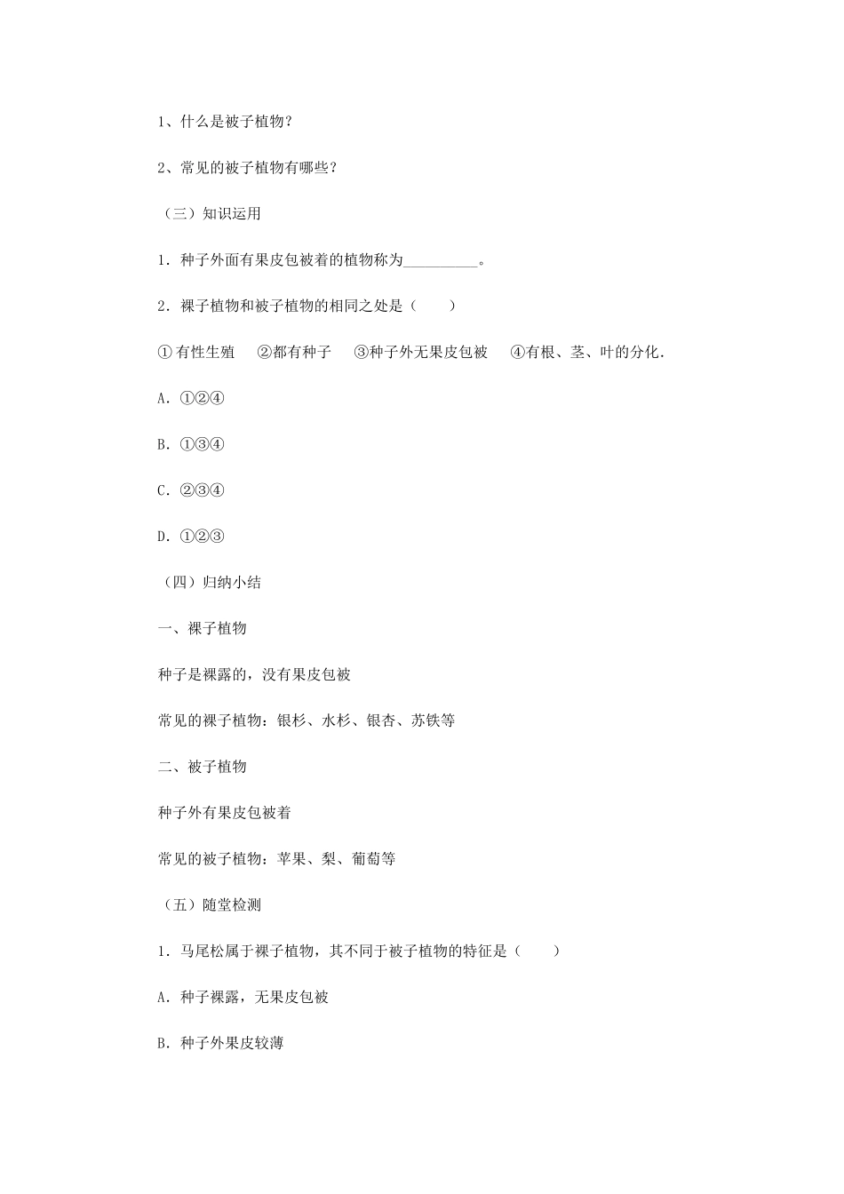 七年级生物上册 2.1.1 绿色植物的主要类群教案2 （新版）济南版-（新版）济南版初中七年级上册生物教案_第2页