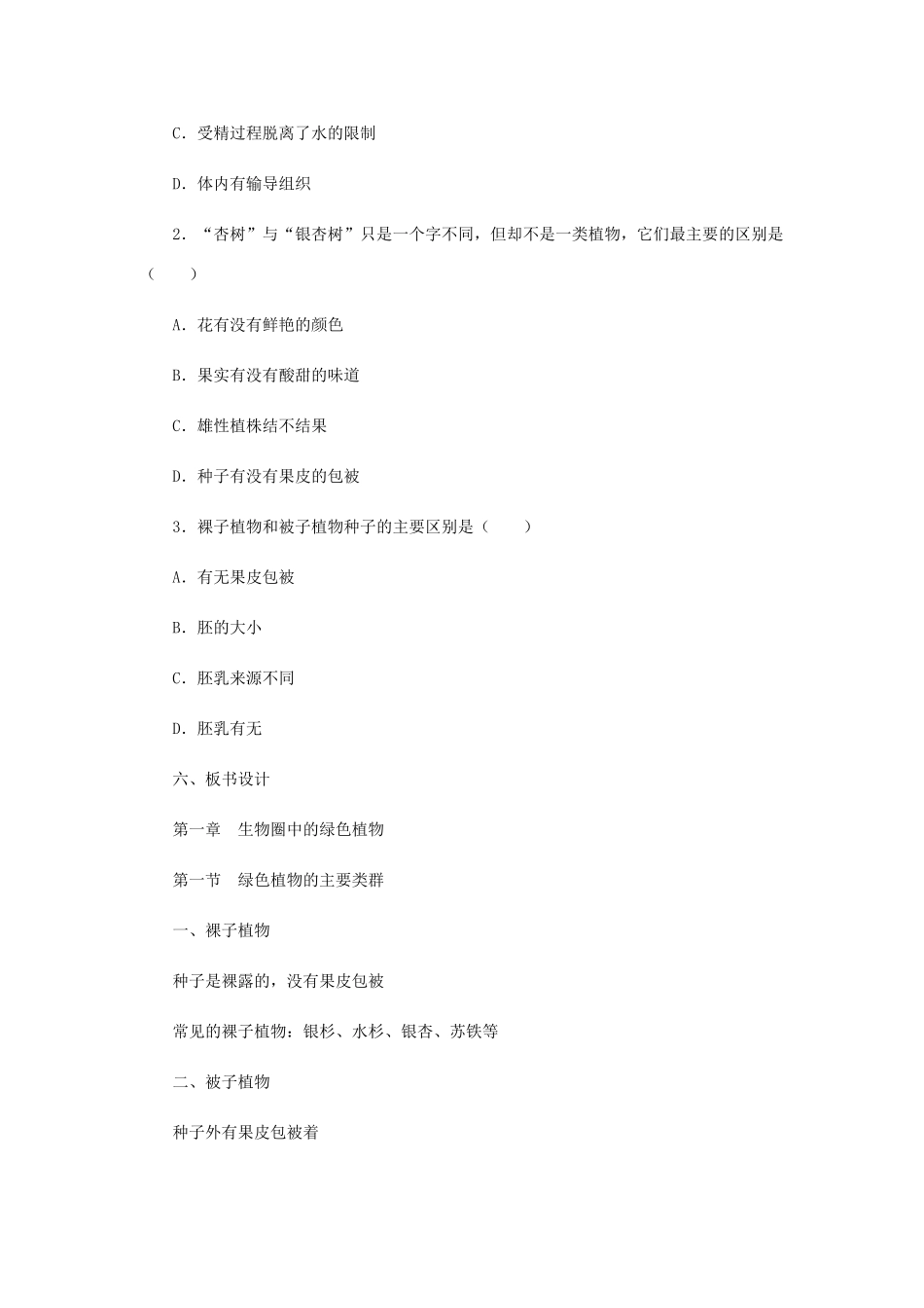 七年级生物上册 2.1.1 绿色植物的主要类群教案2 （新版）济南版-（新版）济南版初中七年级上册生物教案_第3页