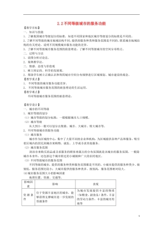 高中地理 2.2《不同等级城市的服务功能》教案10 新人教版必修2