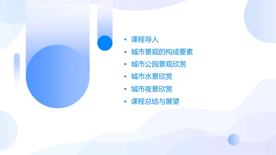 江西版小学六年级美术上册《亮丽的城市景观》课件_第2页