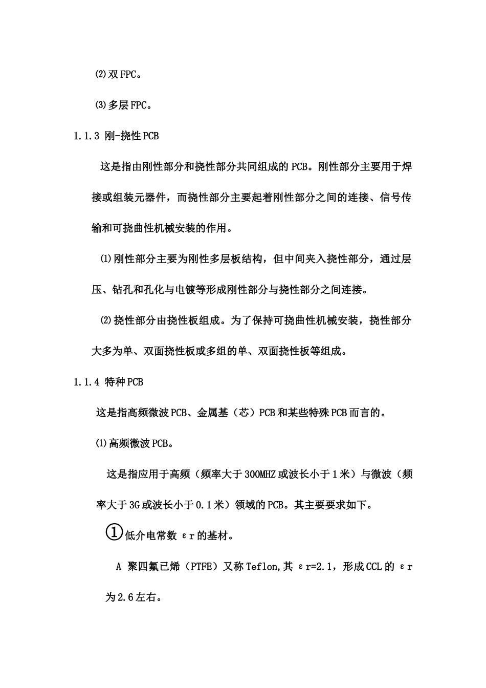 PCB生产过程与技术(DOC 16)_第2页