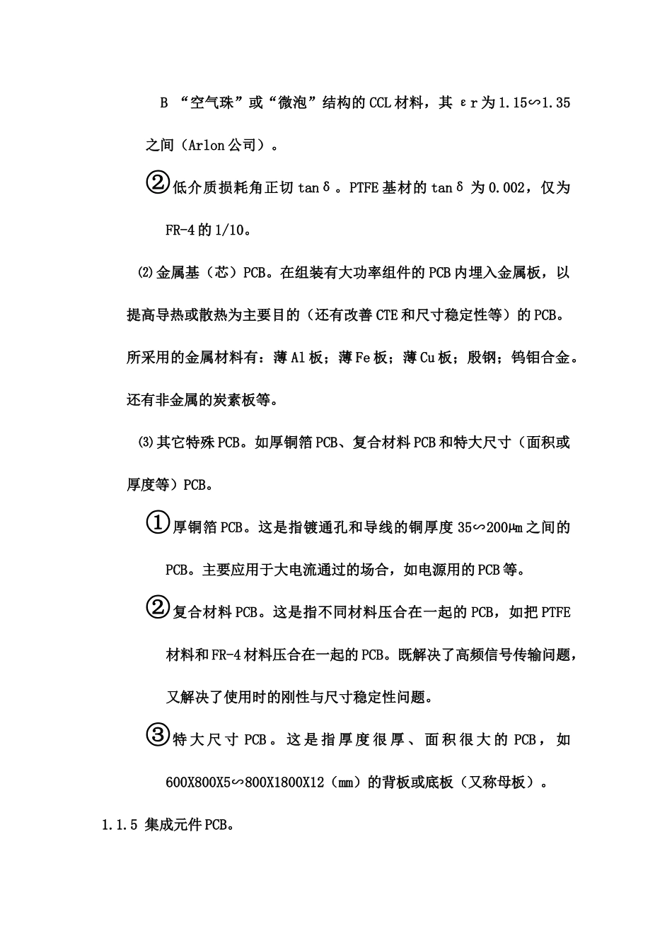 PCB生产过程与技术(DOC 16)_第3页