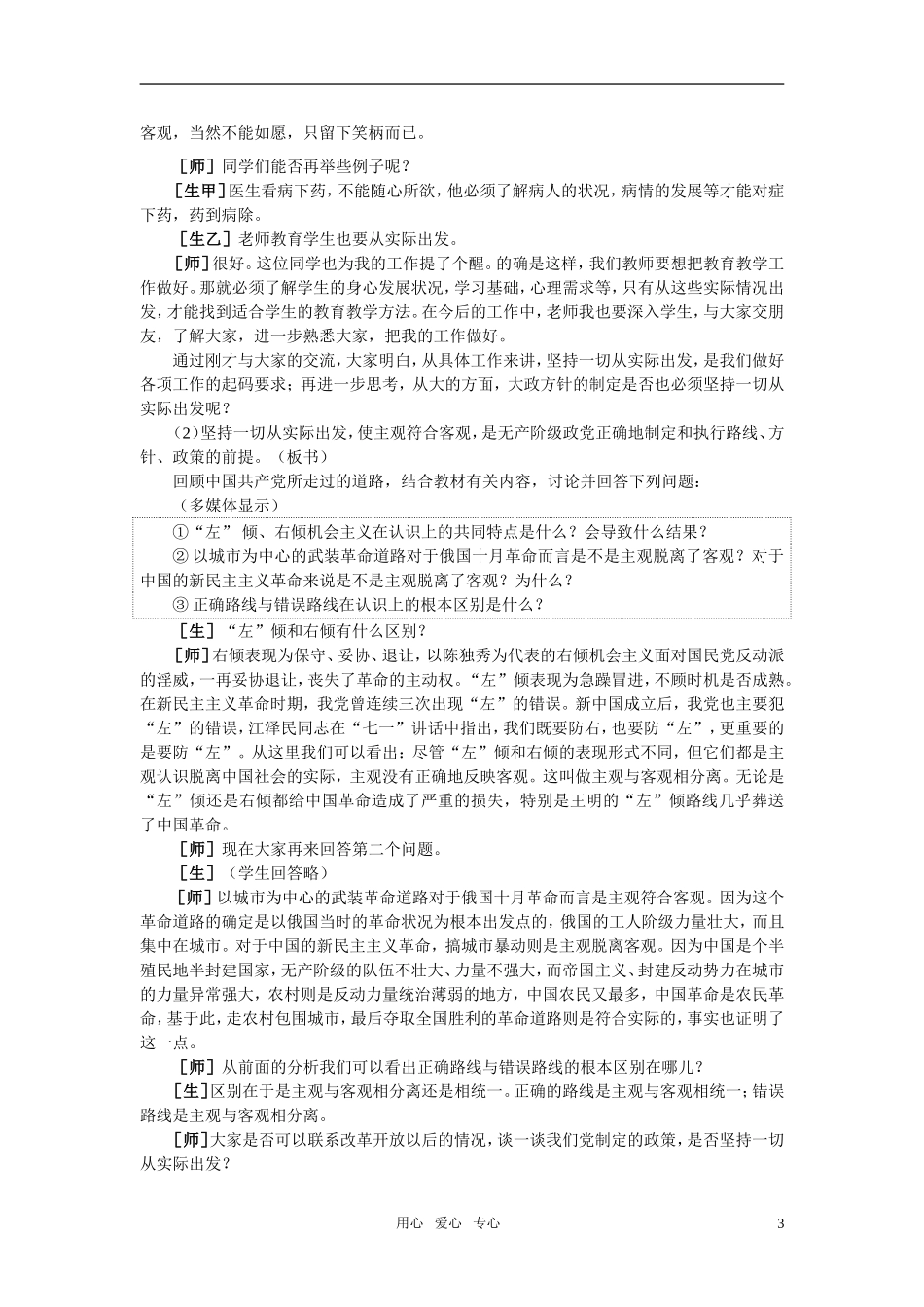 第三节从客观存在的实际出发(第一课时)_第3页