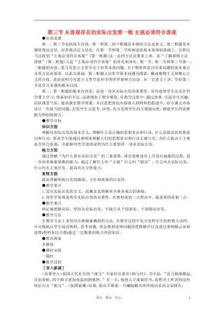 第三节从客观存在的实际出发(第一课时)