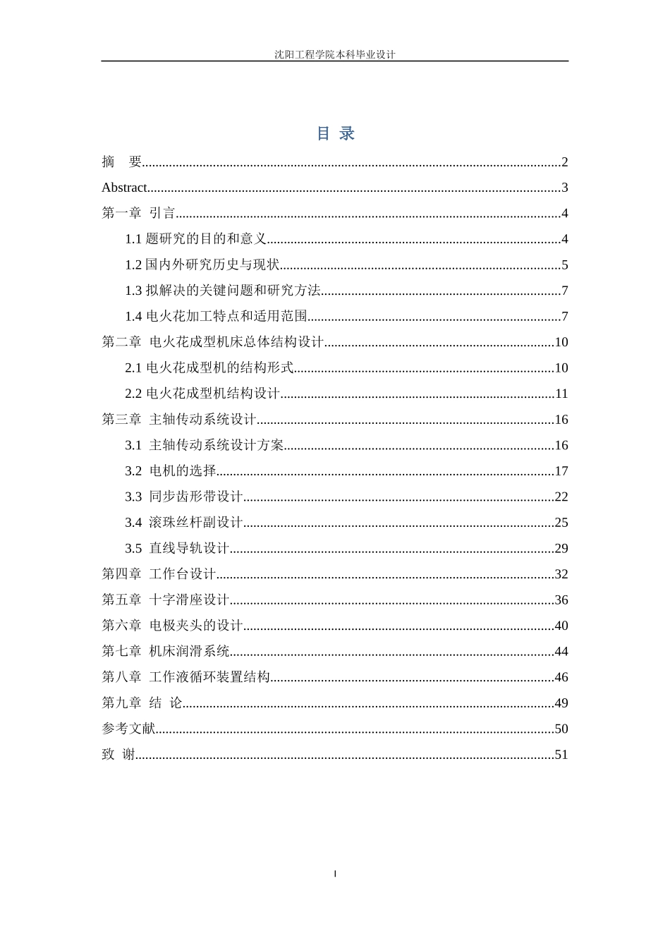 三轴数控电火花机床设计概述_第3页