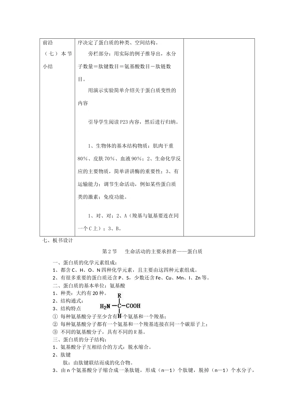 高中生物生物：2.2《生命活动的主要承担者-蛋白质》教案新人教版必修1_第3页