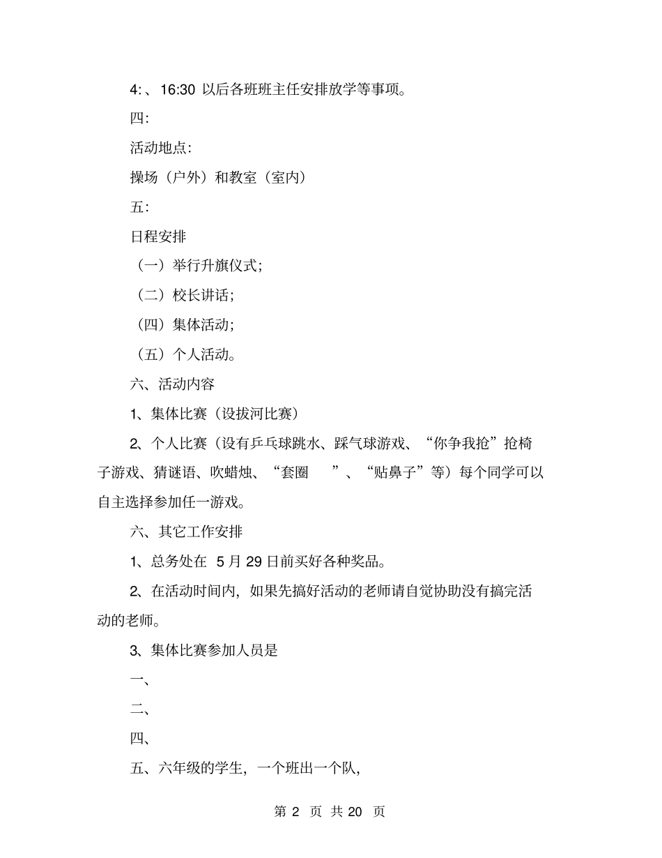 小学六一儿童节活动策划(完整版)_第2页