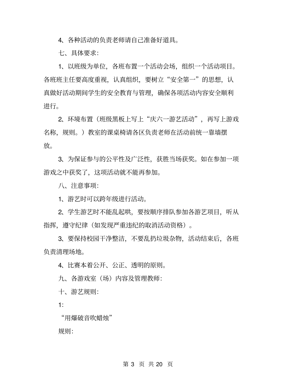 小学六一儿童节活动策划(完整版)_第3页