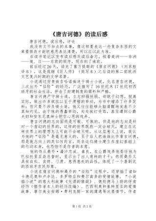 《唐吉诃德》的读后感 