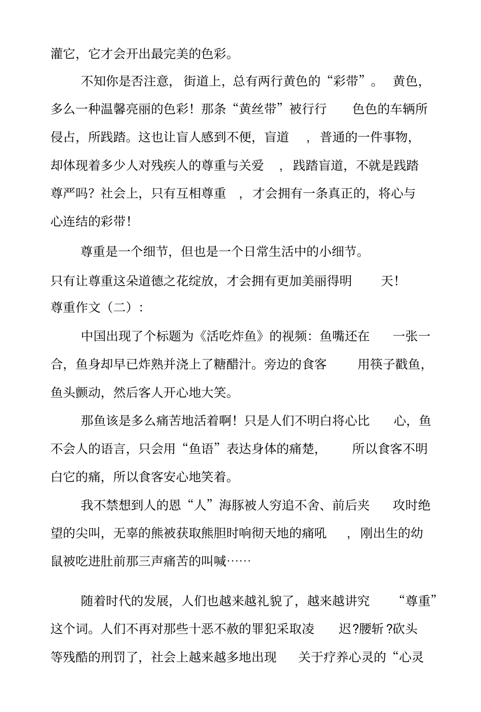 尊重作文15篇_第2页