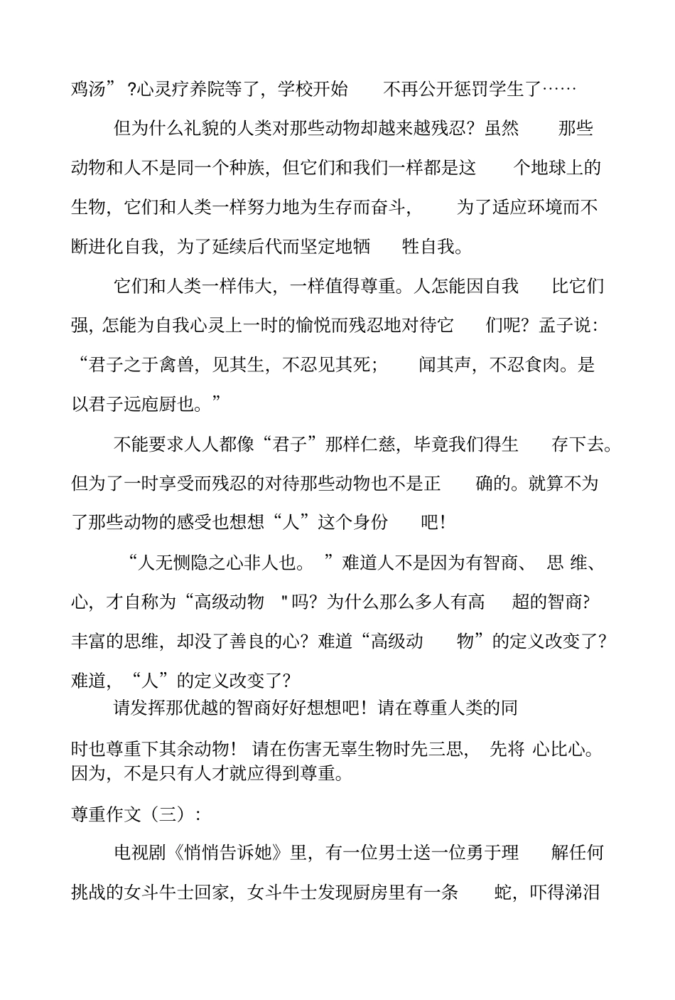 尊重作文15篇_第3页