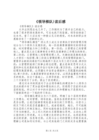 《领导梯队)读后感 