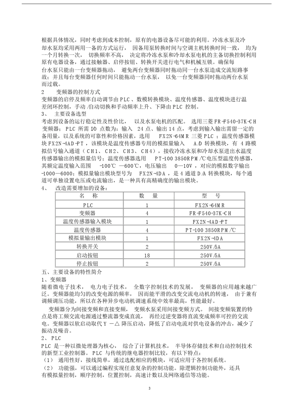 (完整版)可编程控制器课程设计.doc_第3页
