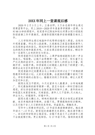 20XX年同上一堂课观后感